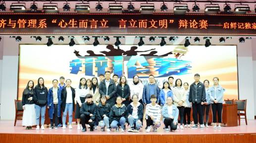 经管系 经济与管理系开展“心生而言立,言立而文明”主题辩论赛2.jpg